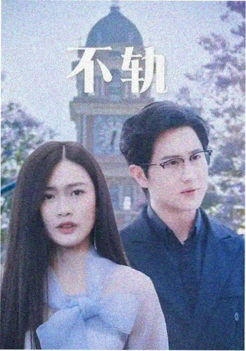 奔丧女人坠落电影免费观看 剧照3